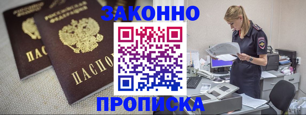 прописка для школы в Гвардейске