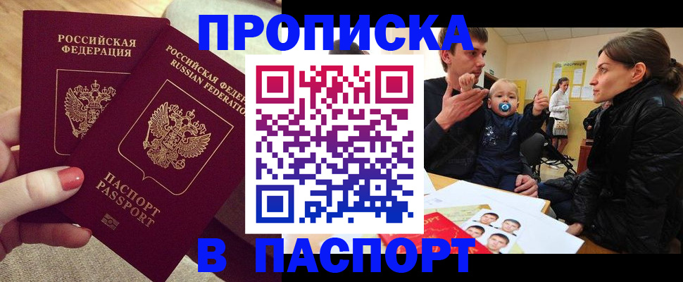 регистрация в Гвардейске
